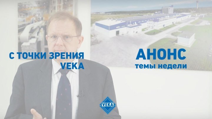 С точки зрения VEKA: выбор окон для городской квартиры