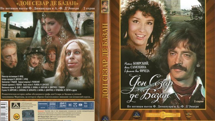 Дон Сезар де Базан Фильм, 1989. 2 серия HD