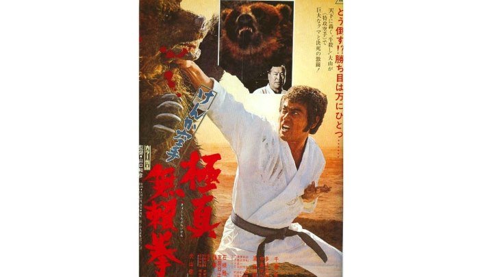 "Обреченный на одиночество 2 / Kyokuskin kenka karate burai ken" 1977