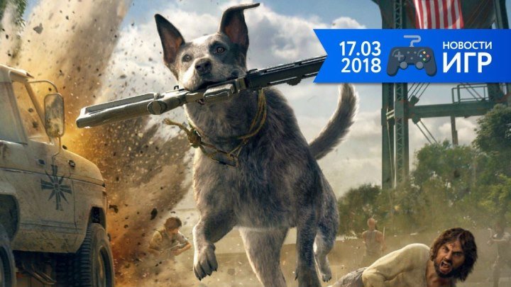 17.03 | Новости игр #18. Far Cry 5 и Sea of Thieves