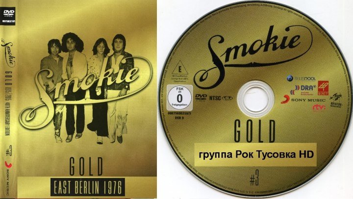 Smokie - Concert in East Berlin - 1976 - Концерт в ГДР - HD 720p - группа Рок Тусовка HD / Rock Party HD