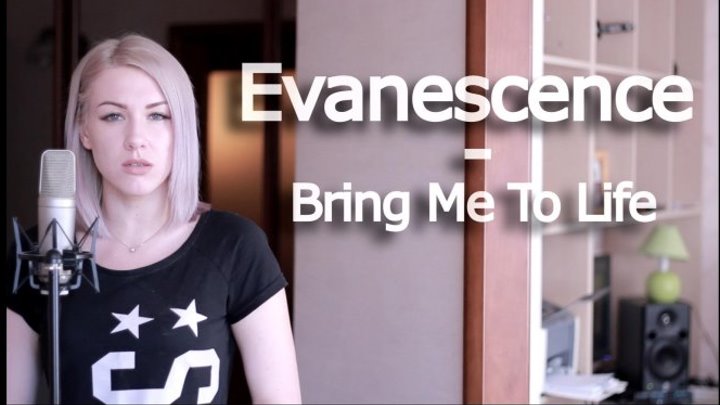 Evanescence -Bring me to life (cover Светлана Михайлова)