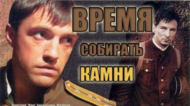 Время собирать камни HD 2005