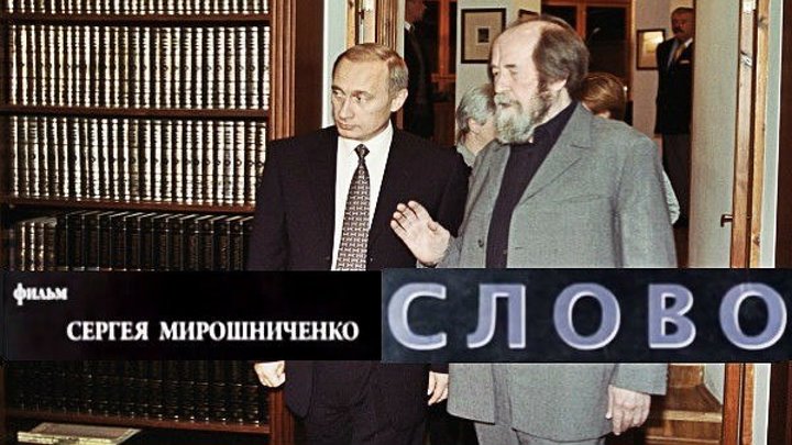 Слово. 2008