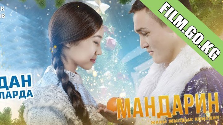 Мандарин (2017) кыргыз киносу толугу менен Film.go.kg