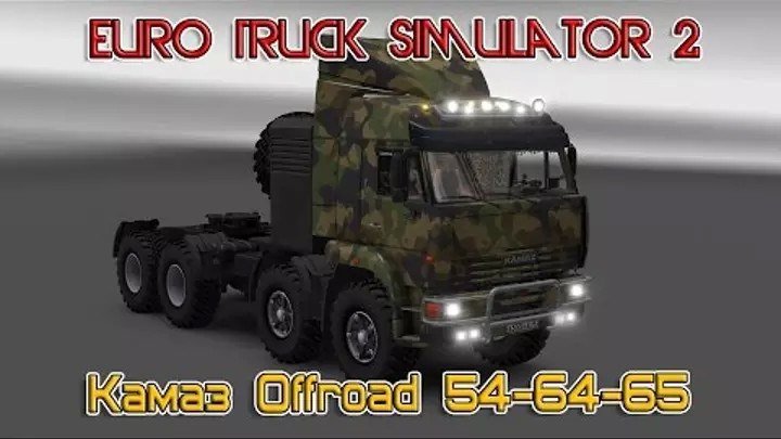 Euro Truck Simulator 2 Обзор Мода(Камаз Offroad 54-64-65).