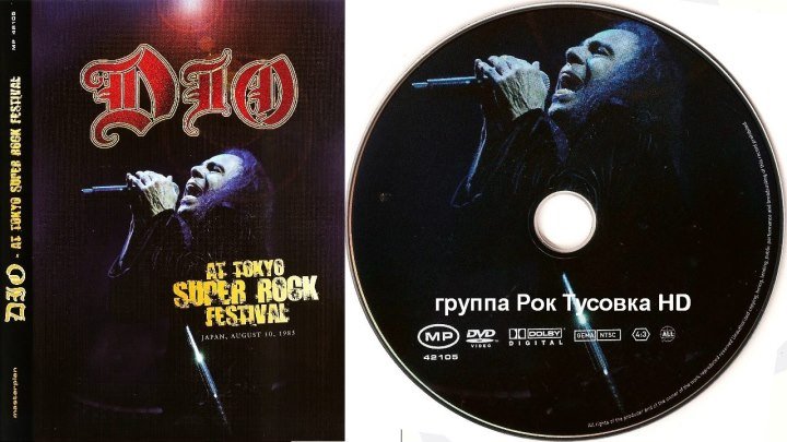 Dio - Super Rock In Japan - 10.08.1985 - Концерт в Японии - HD 720p - группа Рок Тусовка HD / Rock Party HD