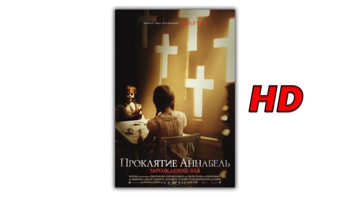 Проклятие Аннабель Зарождение зла 2017 - смотреть фильм ужасов в HD