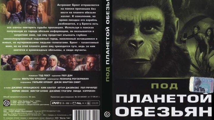 Планета обезьян 2 Под планетой обезьян (1970) Боевик, Фантастика