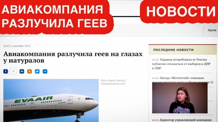 Авиакомпания разлучила геев. Яндекс помогает путешествовать. Опасная еда на отдыхе.