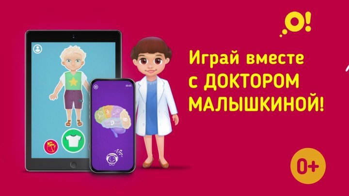 Скачивайте бесплатное приложение «Доктор Малышкина» на свой смартфон!