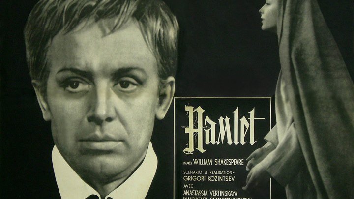 Художественный фильм. Шекспир ✦ 1964 ✦ Гамлет