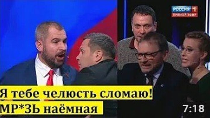 *ЛУЧШИЕ* - НА 1-й ПОСТ.. | КЛОУНАДА-2018 | Скандал на Дебатах у Соловьева!