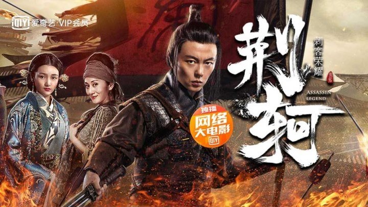 Assassin Glory 2018 - Vinh Quang Thích Khách (1080p TM + SubChinese)