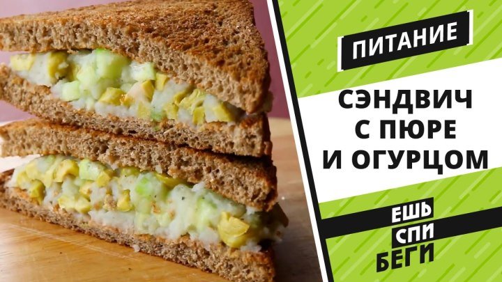 Сэндвич с овощной начинкой