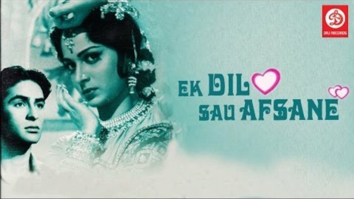 Одно сердце - сотня горестей / Ek Dil Sau Afsane_ 1963_Драма, мелодрама_ КЛАССИКА индийского кино