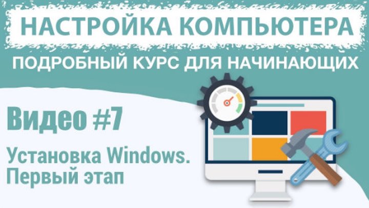 Видео 7. Создание загрузочной флешки Windows