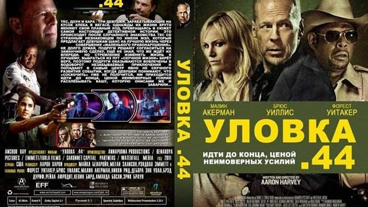 Уловка .44 (2011) триллер HD