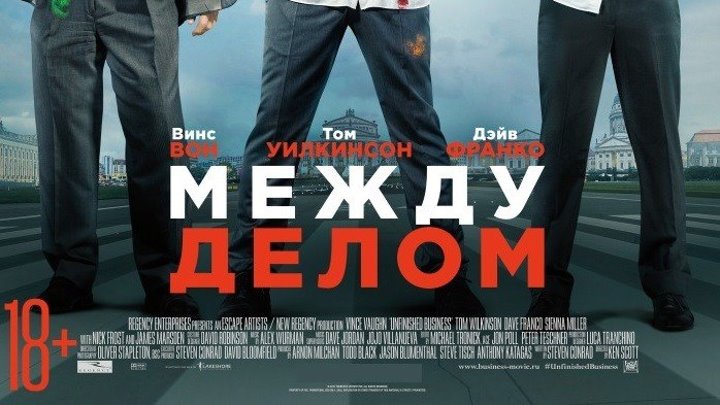 Между 2015. All inclusive Vince Vaughn poster. All inclusive Vince Vaughn Cover.