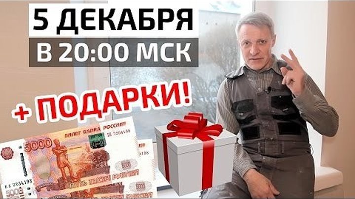 Анонс БЕСПЛАТНОГО вебинара! + Подарю 2-ум подписчикам 10 000 рублей!