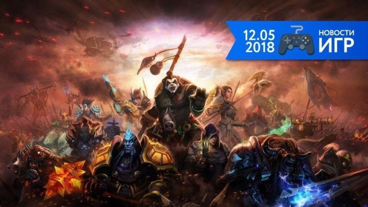 12.05 | Новости игр #33. World of Warcraft, Fortnite, Far Cry 5