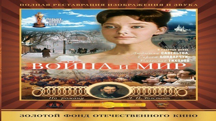 Война и мир.1966.WEB-DL.720p.(2серия)