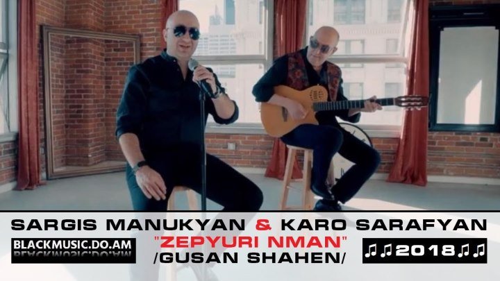 Sargis Manukyan & Karo Sarafyan - «Zepyuri Nman» (Gusan Shahen) // Սարգիս Մանուկյան՝ «Զեփյուռի նման»