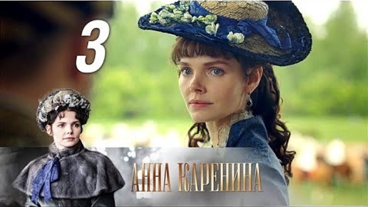 Анна Каренина. 3 серия (2017). Драма, экранизация @ Русские сериалы