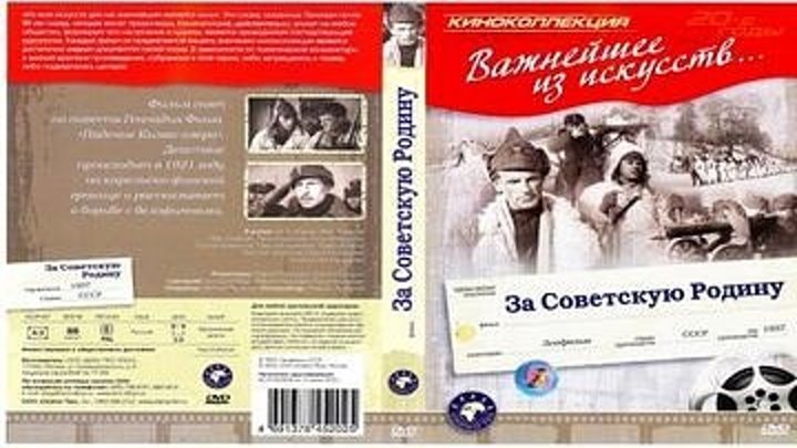 За Советскую Родину (1937)