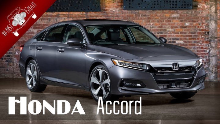 Будет ли Новая Хонда Аккорд Продаваться в России Обзор Honda Accord на Русском.