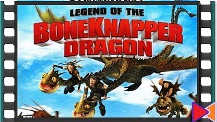 Легенда о Костоломе (ТВ) [Legend of the Boneknapper Dragon] (2010)
