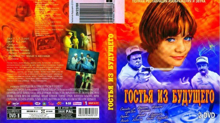 Гостья из будущего (Павел Арсенов) 1984, детский,фантастика, приключения, семейный *