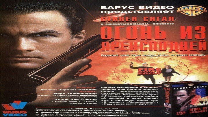 Огонь из преисподней.1997.WEB-DL.720р.