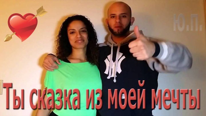 Ты сказка из моей мечты! 💗♫ Ataca & Alemana. Band ODESSA