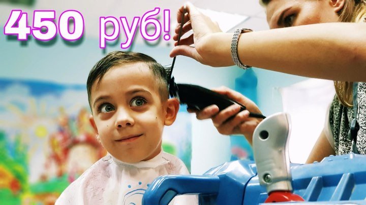 Стрижка ребенка | Детская парикмахерская "Карнавал" kids haircut для мальчика!