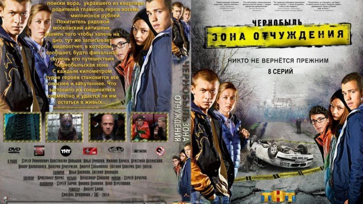 Чернобыль Зона отчуждения (2014) триллер,(16)