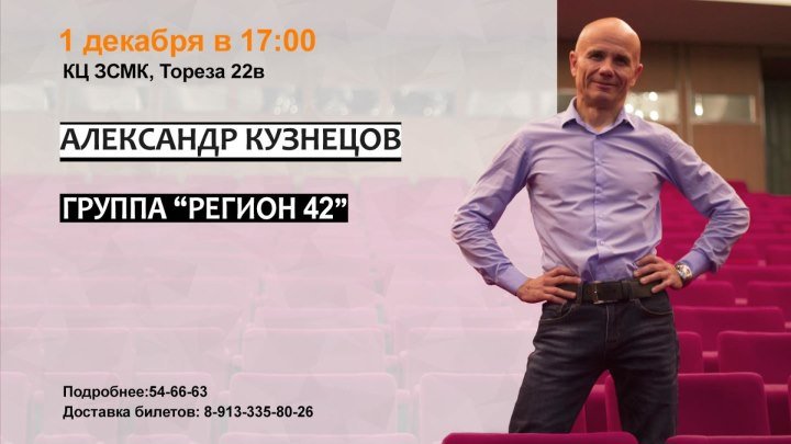 Приглашение на концерт от Александра Кузнецова