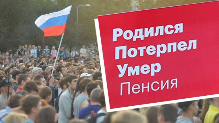 В Екатеринбурге протестуют против пенсионной реформ