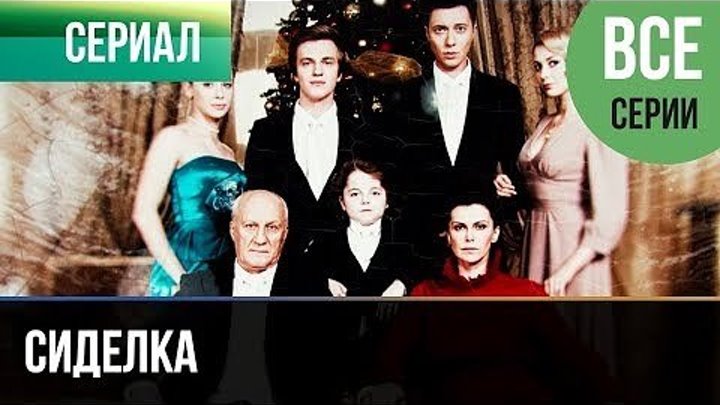 ▶️ Сиделка Все серии - Мелодрама Фильмы и сериалы - Русские мелодрамы