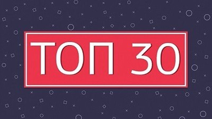30 лучших голов "Спартака" в Еврокубках...