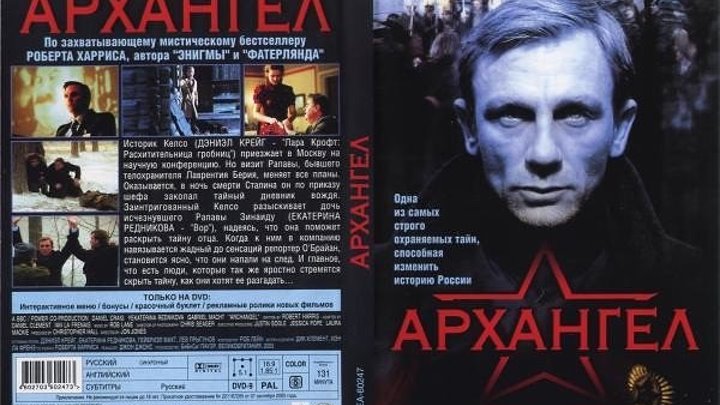 Архангел (2005) Дэниэл Крэйг