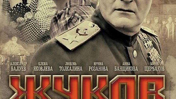 Zhukov.(01.serija.iz.12).2011.XviD.SATRip.KimVlad