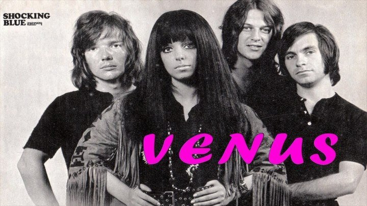 Группа "Шокинг блю". Венера