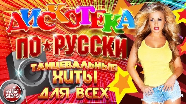 А МЫ Танцуем по-русски видео группы ТВ КАДР подписывайтесь и см Продолжение в гр ТВ КАДР