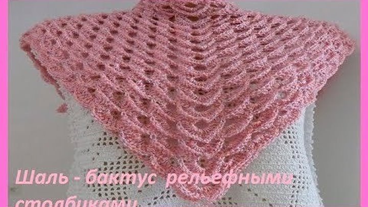 Шаль - бактус рельефными столбиками, crochet shawl ,( шаль№78)