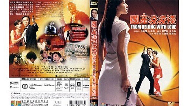 Из Китая с любовью 1994 1080p. боевик, комедия