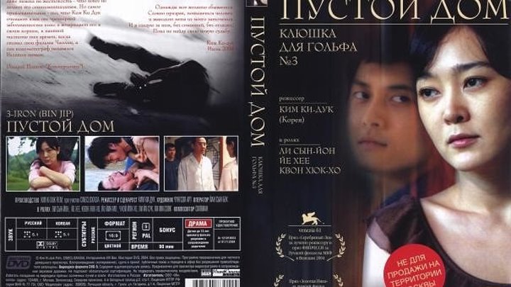 фильм Пустой дом (2004)