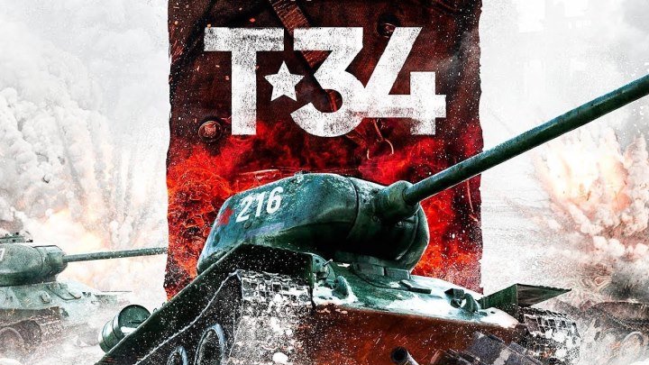 Т-34 2018(драма, приключения, военный) - Смотреть в хорошем качестве