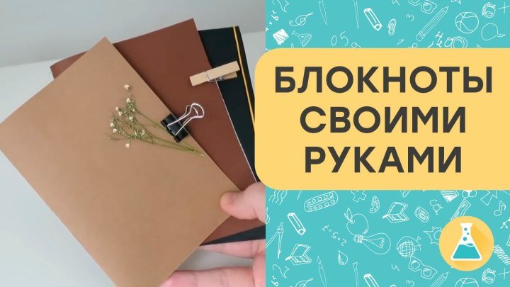 Блокноты своими руками