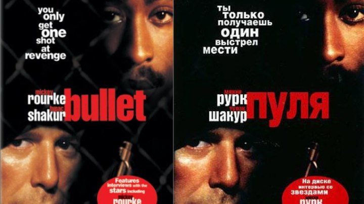 _Вullеt.1996.(720p)боевик, драма, криминал